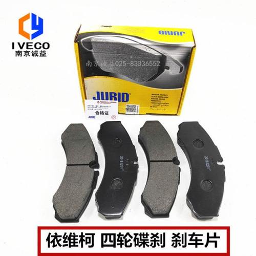 南京依维柯 都灵V 宝迪 威尼斯 ABS 前后 刹车片 四轮碟刹 盘式