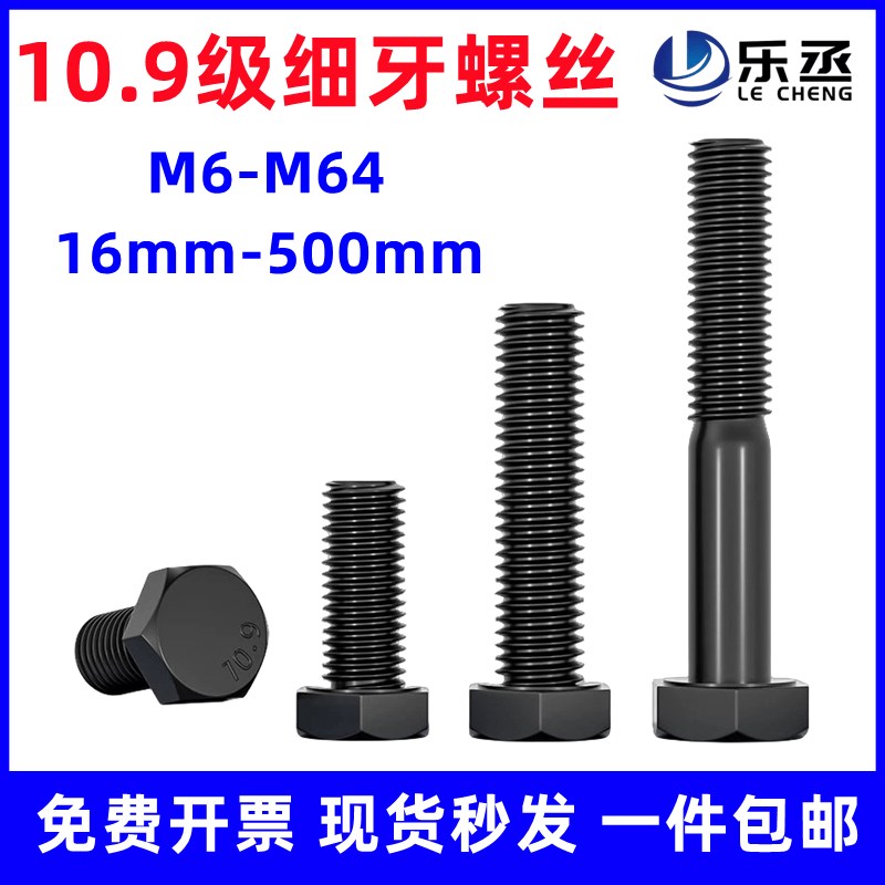 10.9级细牙外六角螺丝细扣螺钉细丝幼牙z螺栓M8M10M12M14M16M18M2