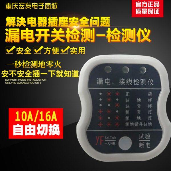 相位检测仪漏电接线检测插头10A/16A通用验电器验房工具断电试验