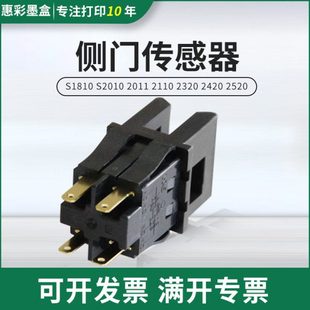 2420 适用施乐S1810侧门传感器2010 2320 2110 2520侧门开关 2011
