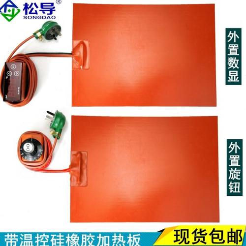 硅橡胶加热板带温控可调温硅胶电热板色选机手机拆屏加热垫3D热床