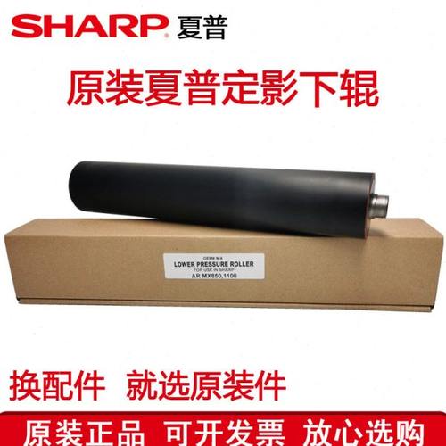 原装 夏铺 M850N M950N M1100N 定影下辊 定影上辊 压力辊 胶辊