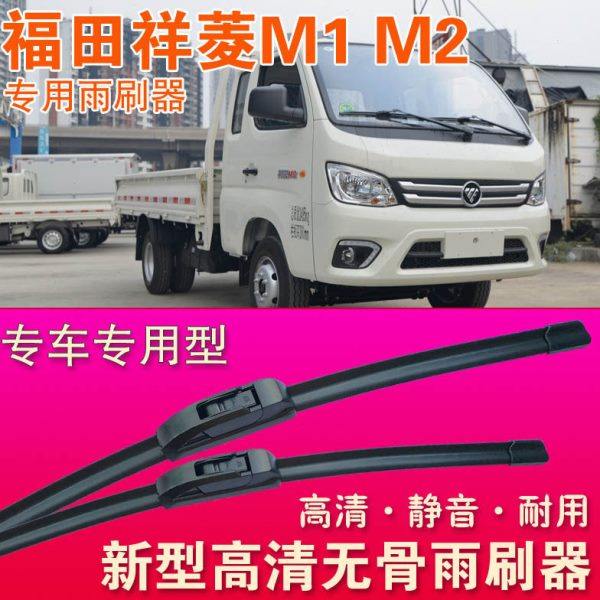 福田祥菱M1 M2无骨雨刮器轻卡小卡单双排货车前雨刷片专用刮雨器