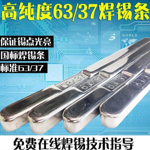 包邮 高品质63%焊锡条63 37焊条 含锡量63%浸焊炉波峰焊 重600g