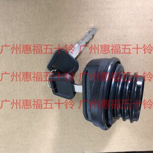 五十铃 油箱盖 庆铃 100P 600P 700P KV100 国五 原厂