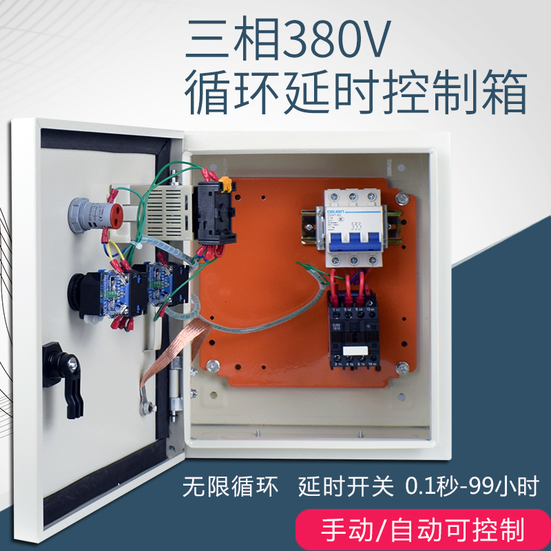 三相38a0V无限循环延时开关定时开关大功率间歇时间控制定时控制