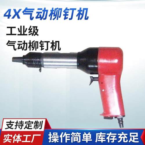 4X气动铆钉机冲击式铆钉枪气动实心铆钉机 枪式拉铆枪