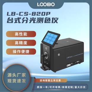 台式分光测色仪 反射透射色差仪 印刷粉末液体塑料纺织色度计