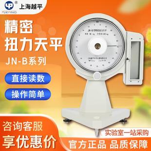 B系列精密扭力天平纺织称重天平实验室微量物
