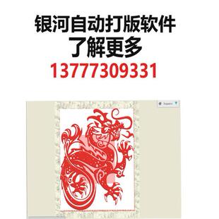 银河CREATIVE DRAWING X自动转换花版软件中国元素软件绣花制版