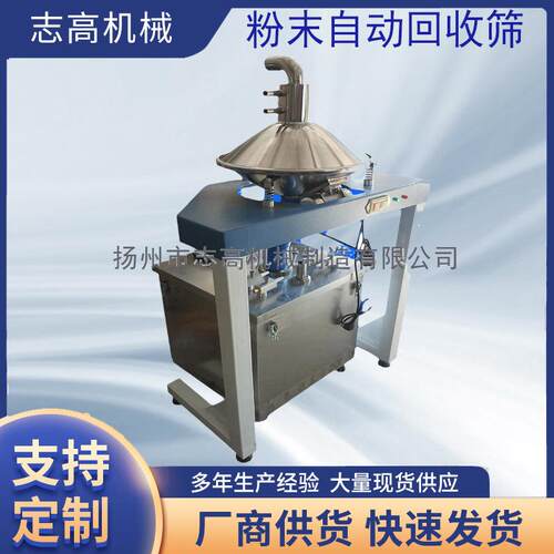 自动筛路粉机直径460m动 粉末闭回收系统 喷粉自回粉收系统