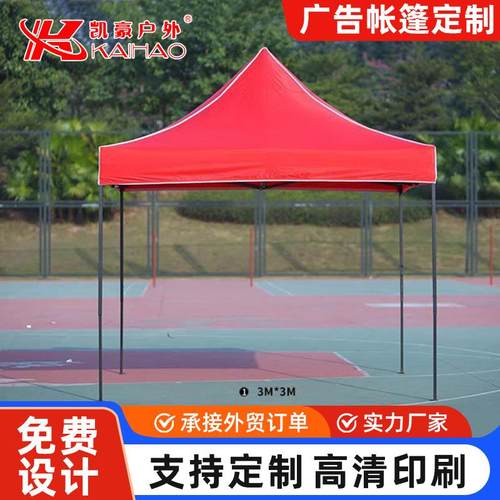 3*3加粗金刚王折叠帐篷展会活动广告帐篷定制加工折叠广告活动