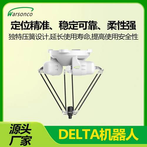 华盛控DELTA并联机器人动态跟随抓放工业机器人高速分拣蜘蛛手厂