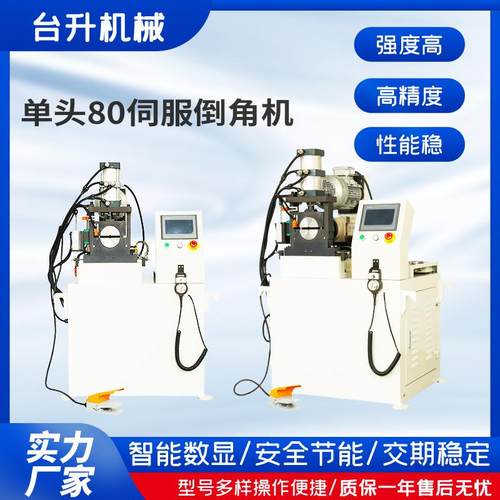 供应80伺服单头倒角机钢管铝管外圆平头坡口机金属管件铣边倒角机