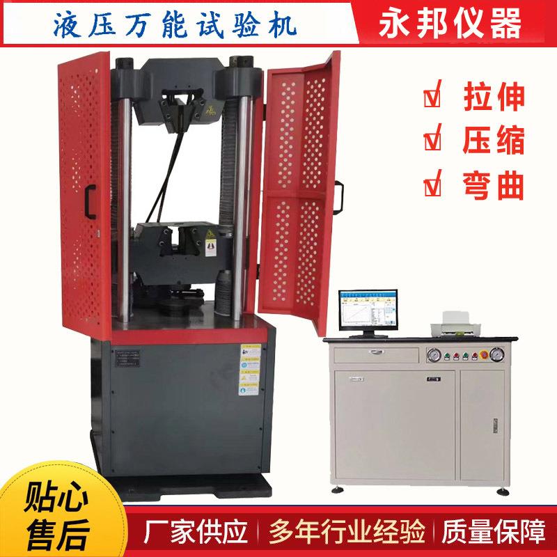 微机控制电液伺服万能试验机万能材料拉力机液压万能试验机