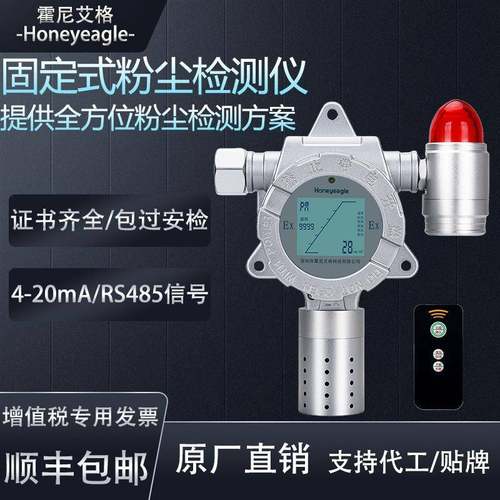 工业级车间防爆在线式粉尘浓度检测仪pm2.5/10颗粒物高精度报警器
