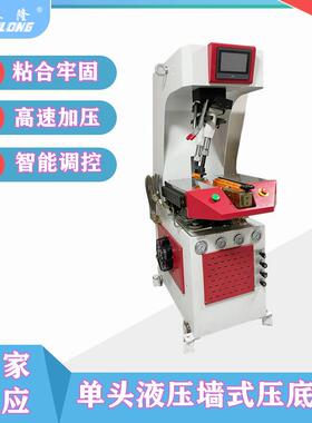 头单包头液压压底双机智能数控墙机式全GL-A202/裹全方位压合机鞋