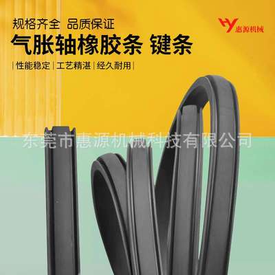 胶条 气胀轴配件  橡胶条 气胀轴弹簧片 通键键条  气涨轴铁线