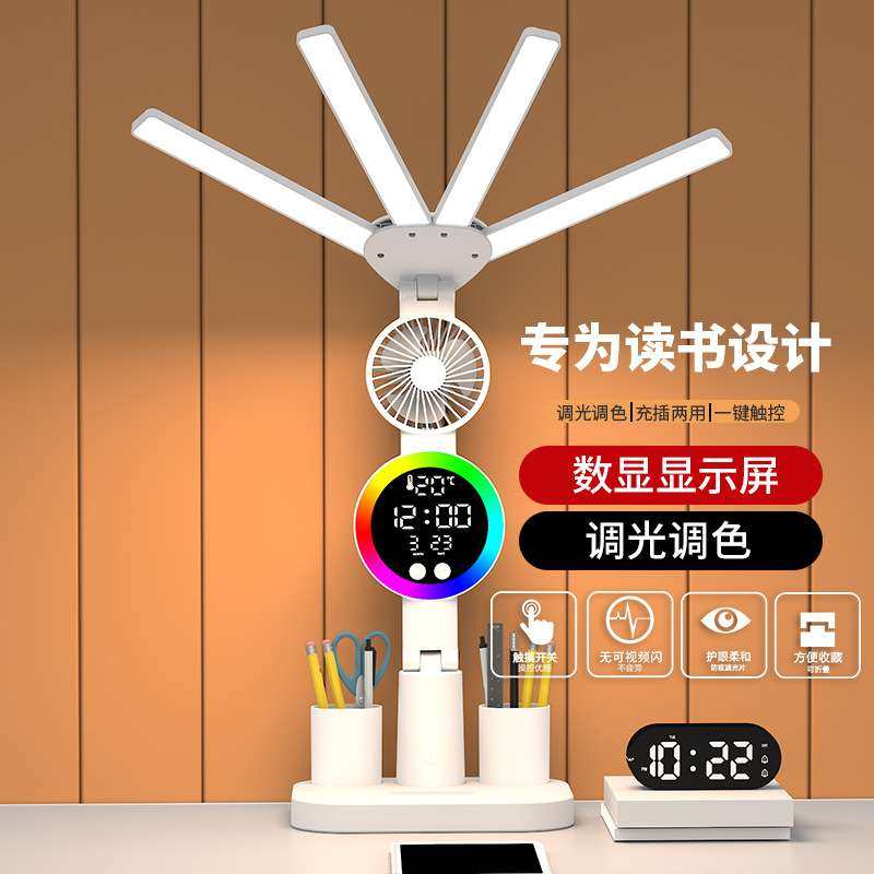 led台灯氛围折叠小学生学习护眼usb床头灯宿舍卧室氛围风扇灯