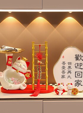 入户玄关钥匙收纳摆件招财猫进门口家居客厅装饰乔迁新居搬家礼物