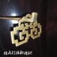 仿古牌匾配件铜钉牌匾托 铜钉字画挂钩牌匾铜云托 黄铜挂钩中式