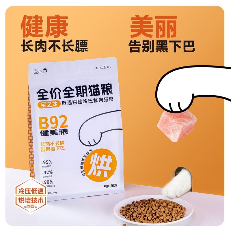 宝之龙全价全期低温烘焙冷压鲜肉猫粮幼猫成猫奶糕主食猫粮,宠物/宠物食品及用品,猫全价风干/烘焙粮,淘宝优惠券,粉丝福利购,淘宝优惠卷