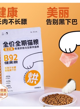 宝之龙全价全期低温烘焙冷压鲜肉猫粮幼猫成猫奶糕主食猫粮