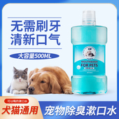 宠物漱口水狗狗猫咪洁牙可食用去味益生菌洁齿水口腔清洁刷牙异味