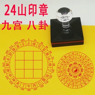九宫格24山印章定制八卦简易罗盘二十四山印带刻度天地人三盘印章
