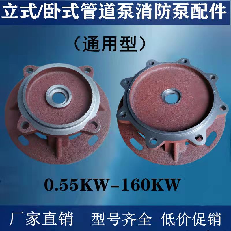 3KW 4KW 7.5KW 15KW立卧式管道离心水泵叶轮配件连接支架泵盖泵体