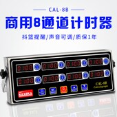 厨房计时器 八段计时器 八道计时器 8通道计时器 包邮