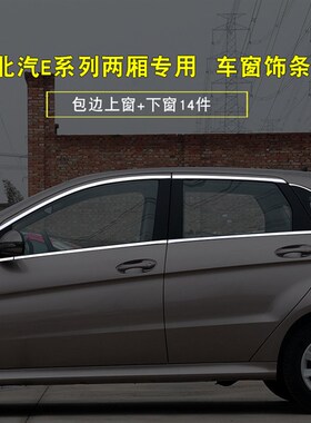 北汽E150E130绅宝X65E130改装专用车窗装饰亮条幻速S3S2车窗饰条