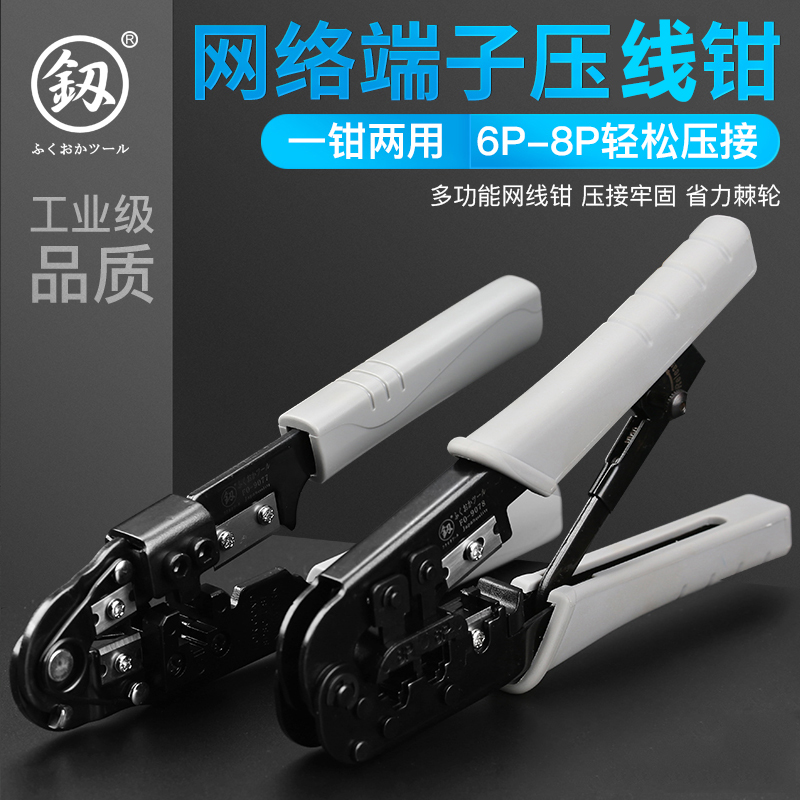 福冈多功能专业级六类水晶头压线穿孔式水晶头网线钳套装网络工具