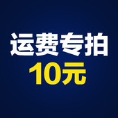 固全货架 运费专拍10元