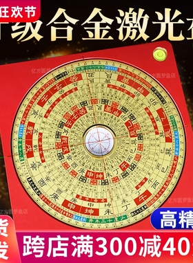 全自动激光罗盘高精度专业铝镁合金八寸杨公三合盘电子红外线罗经