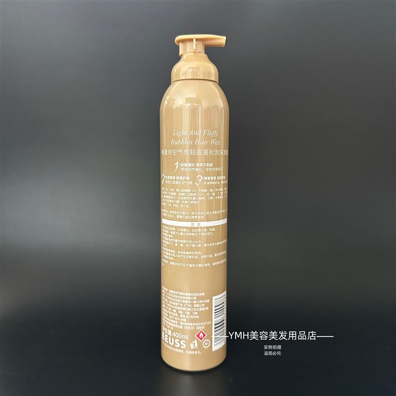 依蕴诗空气感轻盈蓬松泡沫发蜡泡泡卷慕斯摩丝定型保湿羊毛卷造型