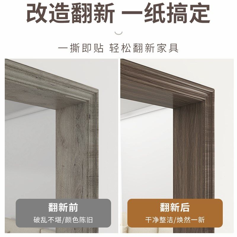 门边框包边自粘门贴纸家具翻新门套破损修补遮丑装饰改造木纹贴皮,家居饰品,门贴,淘宝优惠券,粉丝福利购,淘宝优惠卷