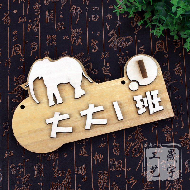 木质幼儿园教室班牌学校班级门牌定制 卡通创意教室挂牌实木牌