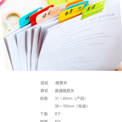 巨门多功能分类分页夹随意夹食品袋密封夹便利夹标签夹标注书签贴