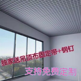 老房子防尘农村瓦房吊顶布专用布房屋顶天花板装饰遮丑布自装大布