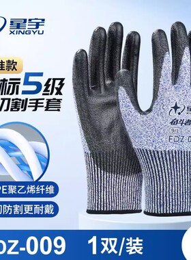 星宇手套H515防切割玻璃手套5A级防刺伤高强度聚乙烯特种劳保防护
