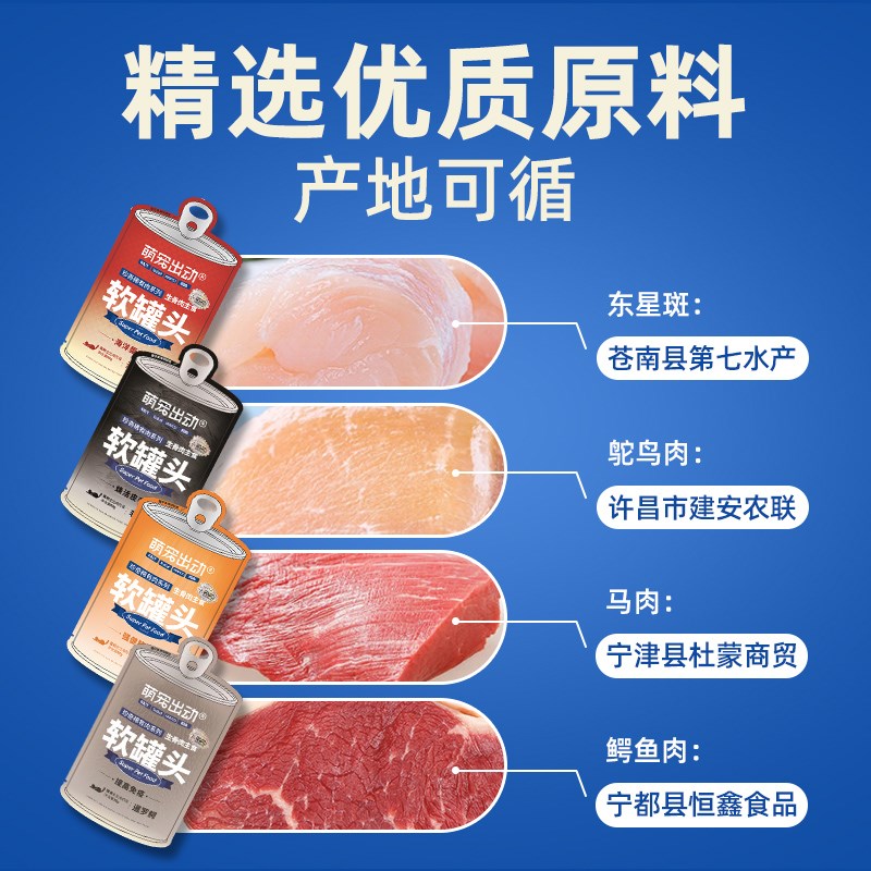 萌宠出动稀有肉软罐头全价猫主食罐头非零食罐头营养猫餐包湿猫粮