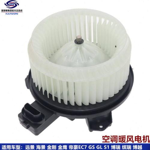 适用吉利远景 金刚 帝豪 博越博瑞 GX7 GS GL 空调暖风电机鼓风机