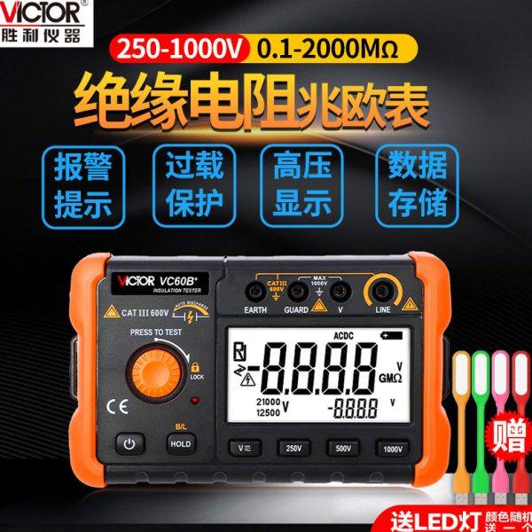 胜利数字兆欧表VC60B+VC60D+绝缘电阻测试仪VC60E+VC60F电子摇表