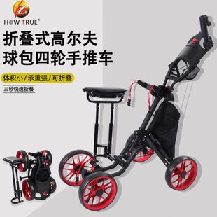 高尔夫球包车四轮车拉车多功能可折叠式 手推车伞架水壶架自带坐凳