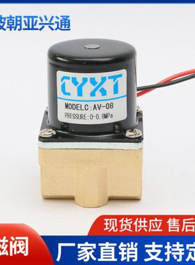 耐腐蚀耐用AV-08电磁阀 直通型水用常闭型电磁阀 焊机黄铜电磁阀