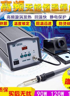 TK/泰克203H/205H数显无铅恒温焊台90W电烙铁150W大功率高频焊台