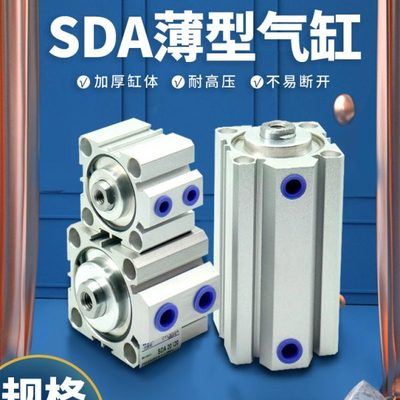 气动薄型气缸SDA20 SDA25 SDA32 SDA40x25 30 35 40 45 50 60 70