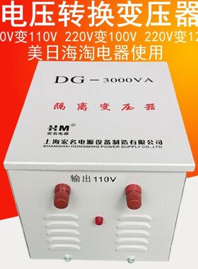 宏名变压器220V变100V110V120V电源电压转换器3KVA3KW3000W美日用