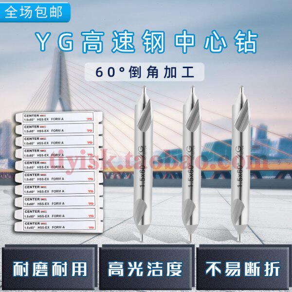 YG进口中心钻含钴高速钢定点钻双头中心钻φ1 1.5 2 2.5 3 4 5MM